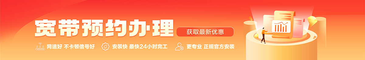 宿松宽带办理安装 宿松宽带在线办理入口
